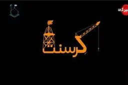 موشن گرافیک - « پرونده کرسنت »