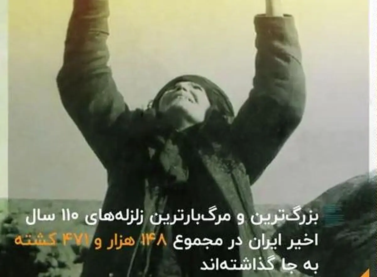 عوامل موثر در کاهش تلفات زلزله