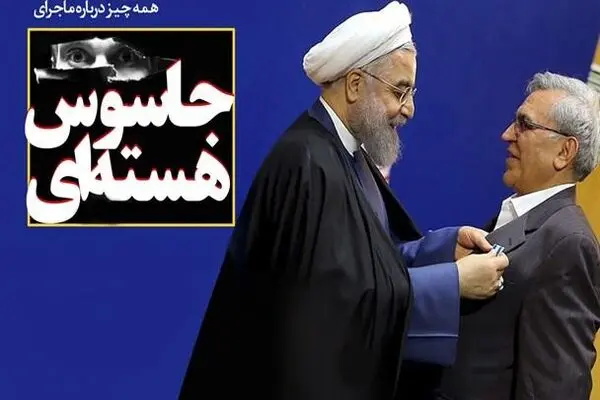 مستند جنجالی از اعترافات جاسوس هسته‌ای بازداشت شده