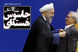 مستند جنجالی از اعترافات جاسوس هسته‌ای بازداشت شده