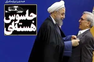 مستند جنجالی از اعترافات جاسوس هسته‌ای بازداشت شده