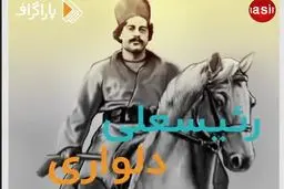 رئیسعلی دلواری، قهرمانِ مبارزه با استعمارِ انگلیس