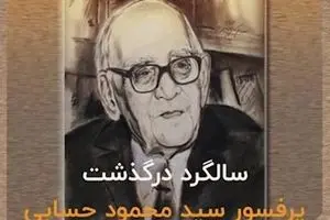 پدر علم فیزیک ایران را بیشتر بشناسیم