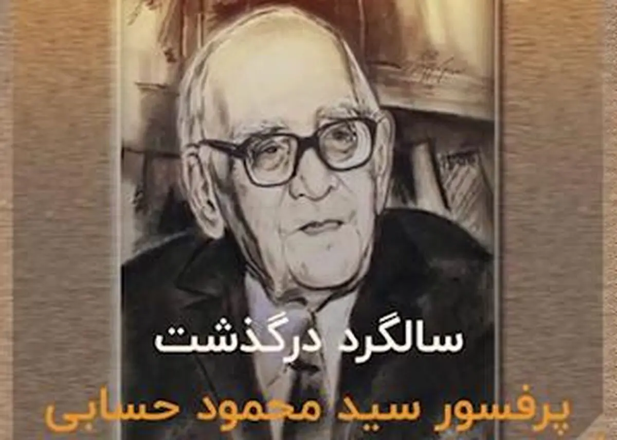 پدر علم فیزیک ایران را بیشتر بشناسیم