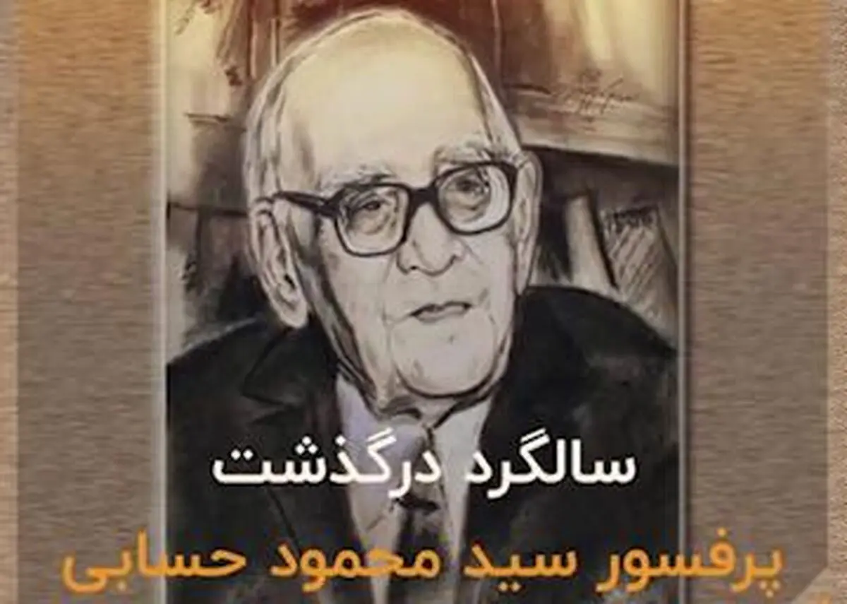 پدر علم فیزیک ایران را بیشتر بشناسیم