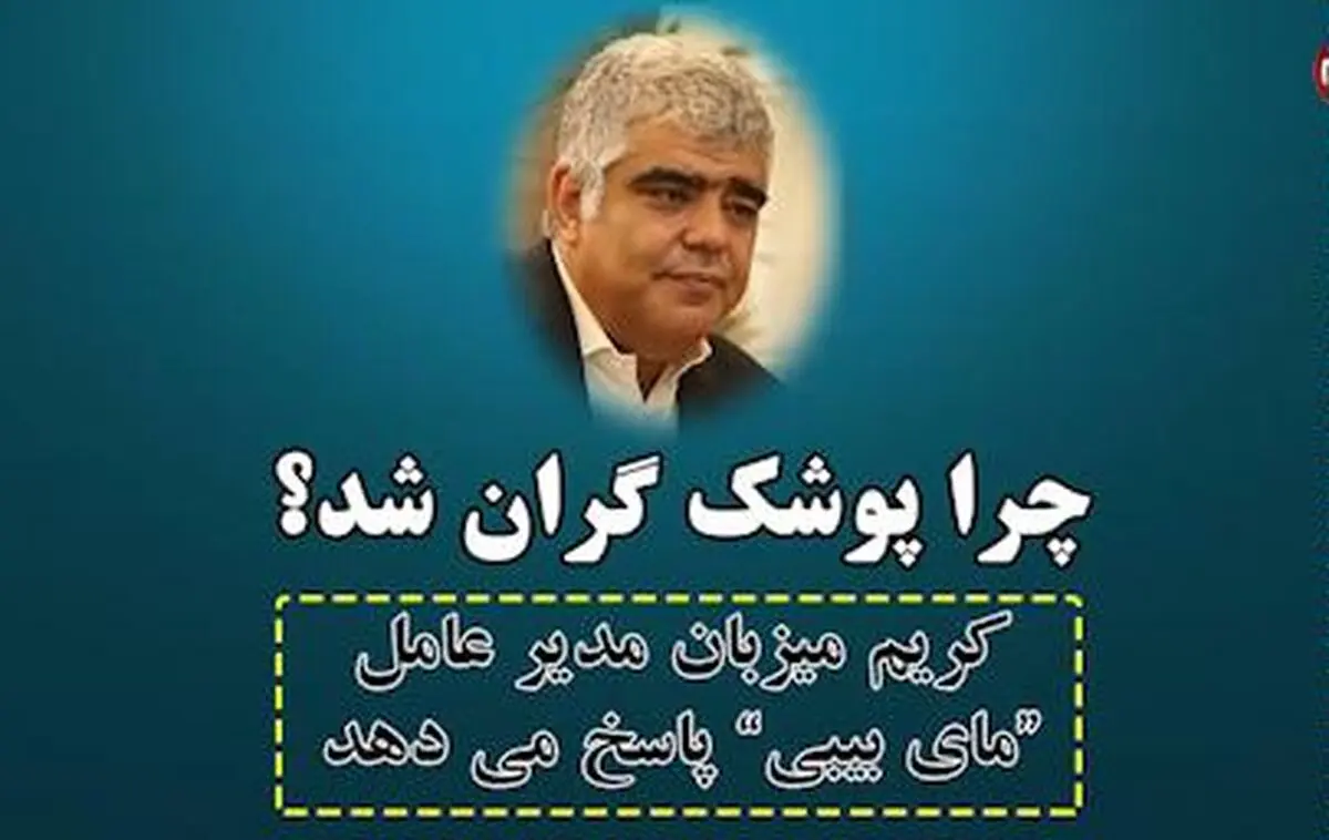 چرا پوشک گران شد؟
