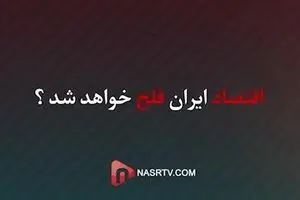 دیگه گفته بود دیگه ‼️