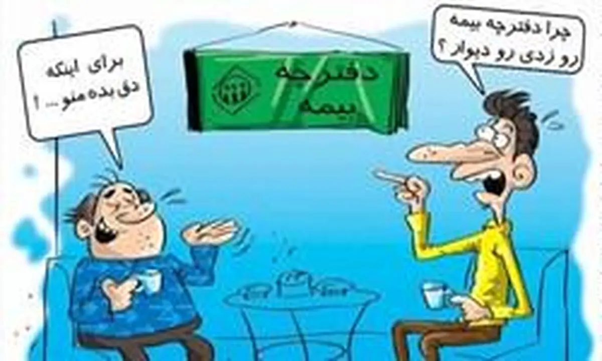 بی‌مهری بیمه‌ها یا طمع بیمارستان‌ها!؟