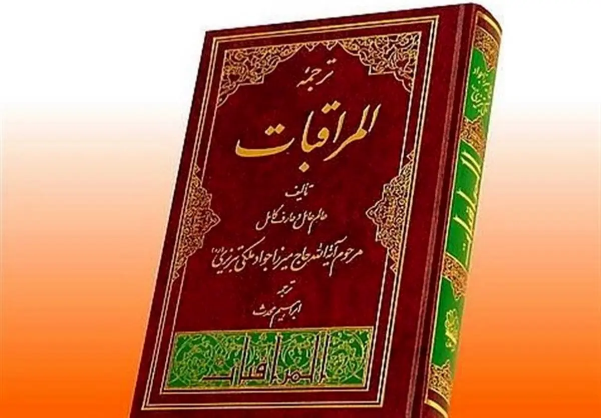 سفارشات "میرزا جواد ملکی تبریزی" درباره مراقبات ماه محرم