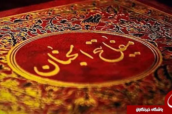مفاتیح الجنان چه کتابی است و برای اولین بار چه زمانی منتشر شد؟