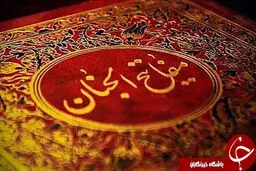 مفاتیح الجنان چه کتابی است و برای اولین بار چه زمانی منتشر شد؟