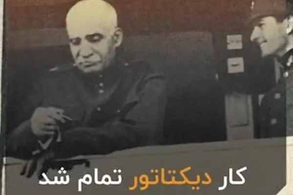 تبعید؛ پایانِ حکومت یک شاه