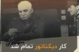 تبعید؛ پایانِ حکومت یک شاه