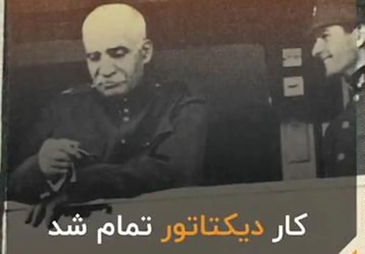 تبعید؛ پایانِ حکومت یک شاه