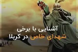 کسانی‌که در کربلا تغییر مسیر دادند...