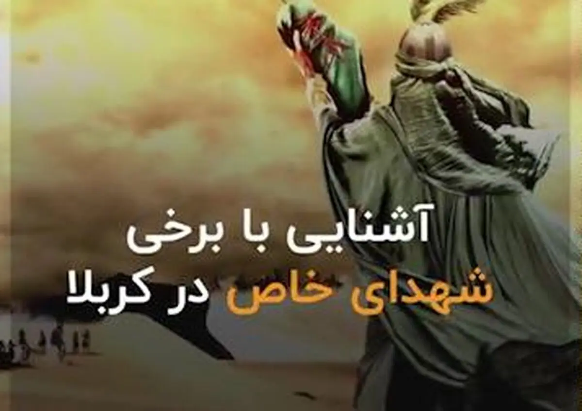 کسانی‌که در کربلا تغییر مسیر دادند...