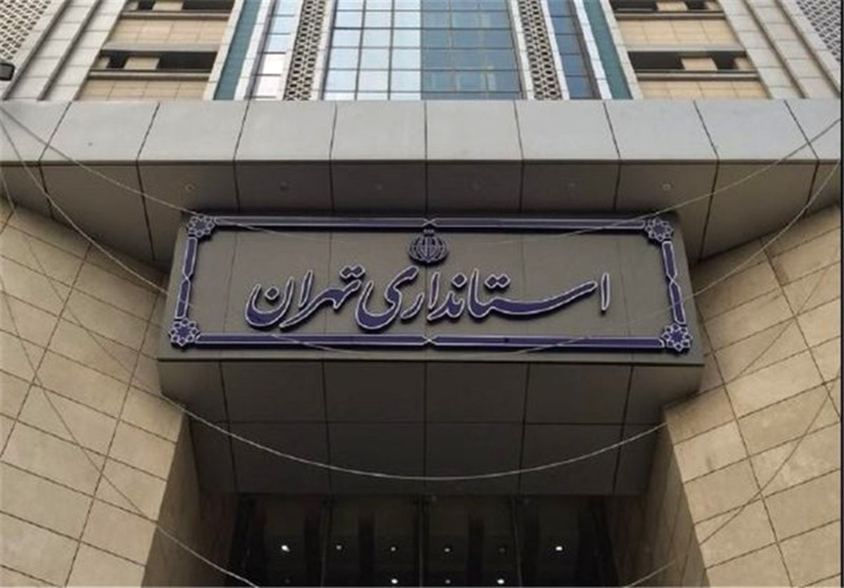 ساعت کاری دستگاه‌های دولتی تهران از فردا تا ۱۵ مهر شناور شد