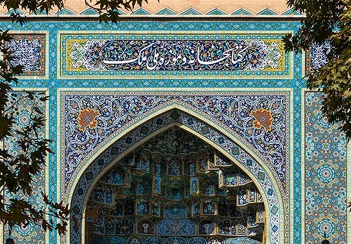 پرده نقاشی "واقعه عاشورا" در موزه ملک به نمایش درآمد +عکس