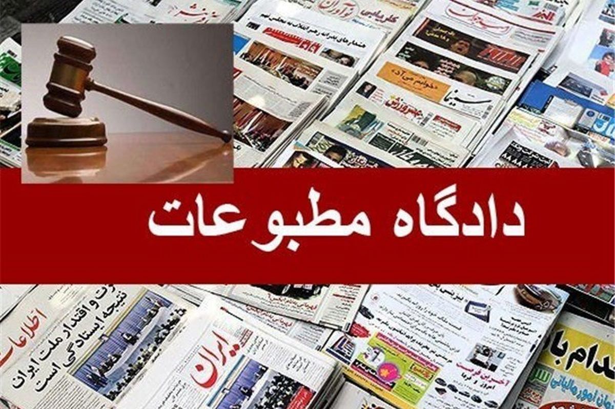 مدیر مسئول وقت روزنامه ایران ورزشی مجرم شناخته نشد