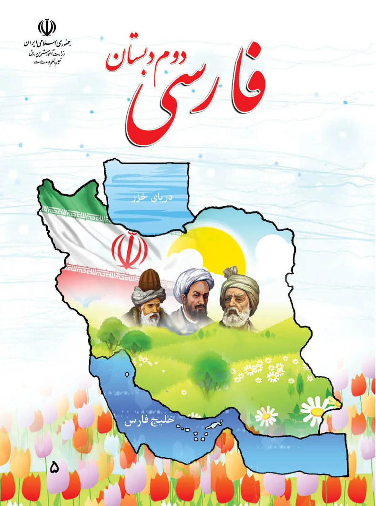 ماجرای حذف دریاچه ارومیه از کتاب دوره ابتدایی/ علت هجمه‌های سنگین به کتب درسی چیست؟
