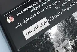 حتی اگه خمینی باشی..!