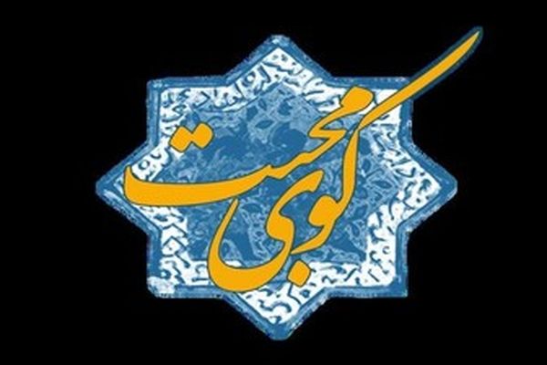 پخش «کوی محبت» در شهادت امام سجاد (ع) از حسینیه همدانی‌ها