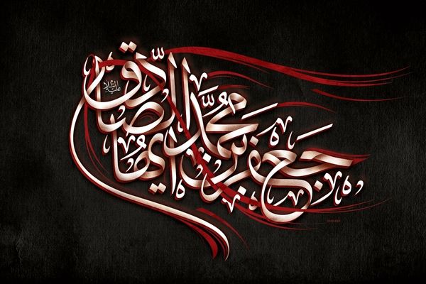 اشعار شهادت امام صادق(ع)