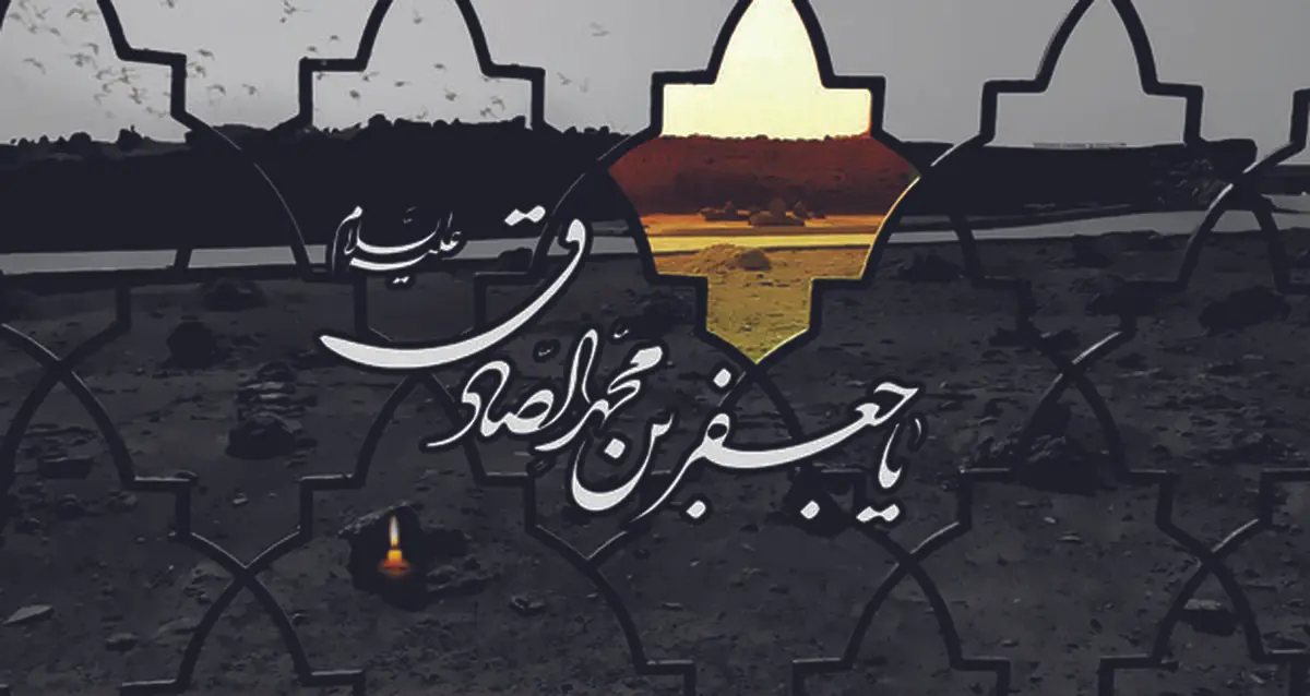 شرح مختصری از زندگی امام صادق (ع)/ چه کسانی «شیعه جعفری» هستند؟