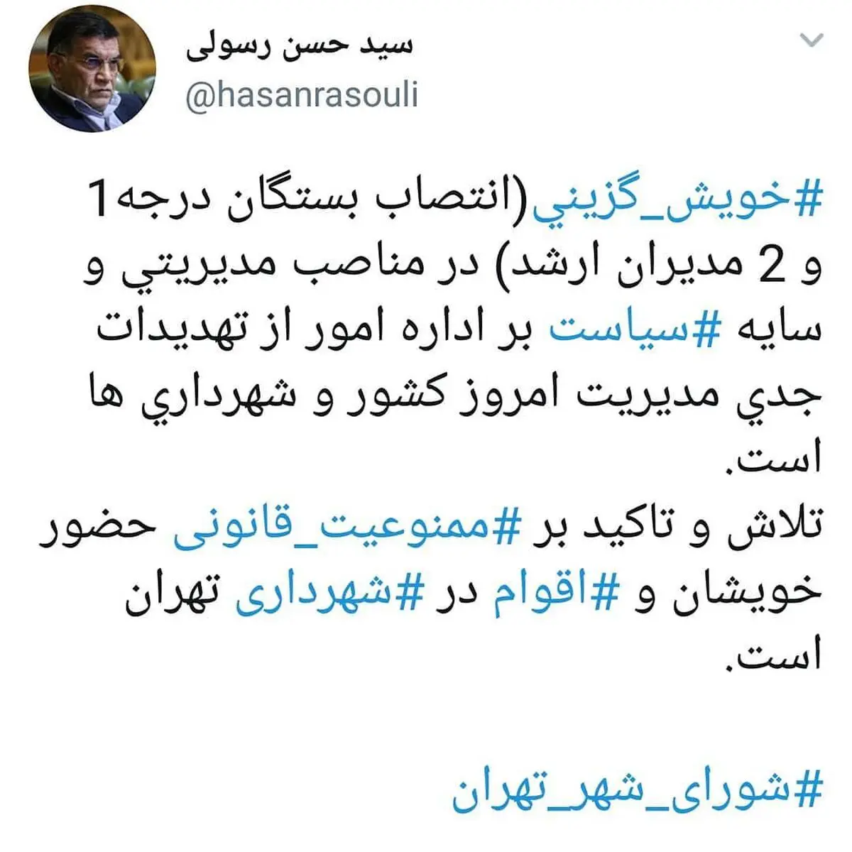 انتقاد عضو شورای شهر از انتصابات فامیلی در شهرداری تهران + عکس