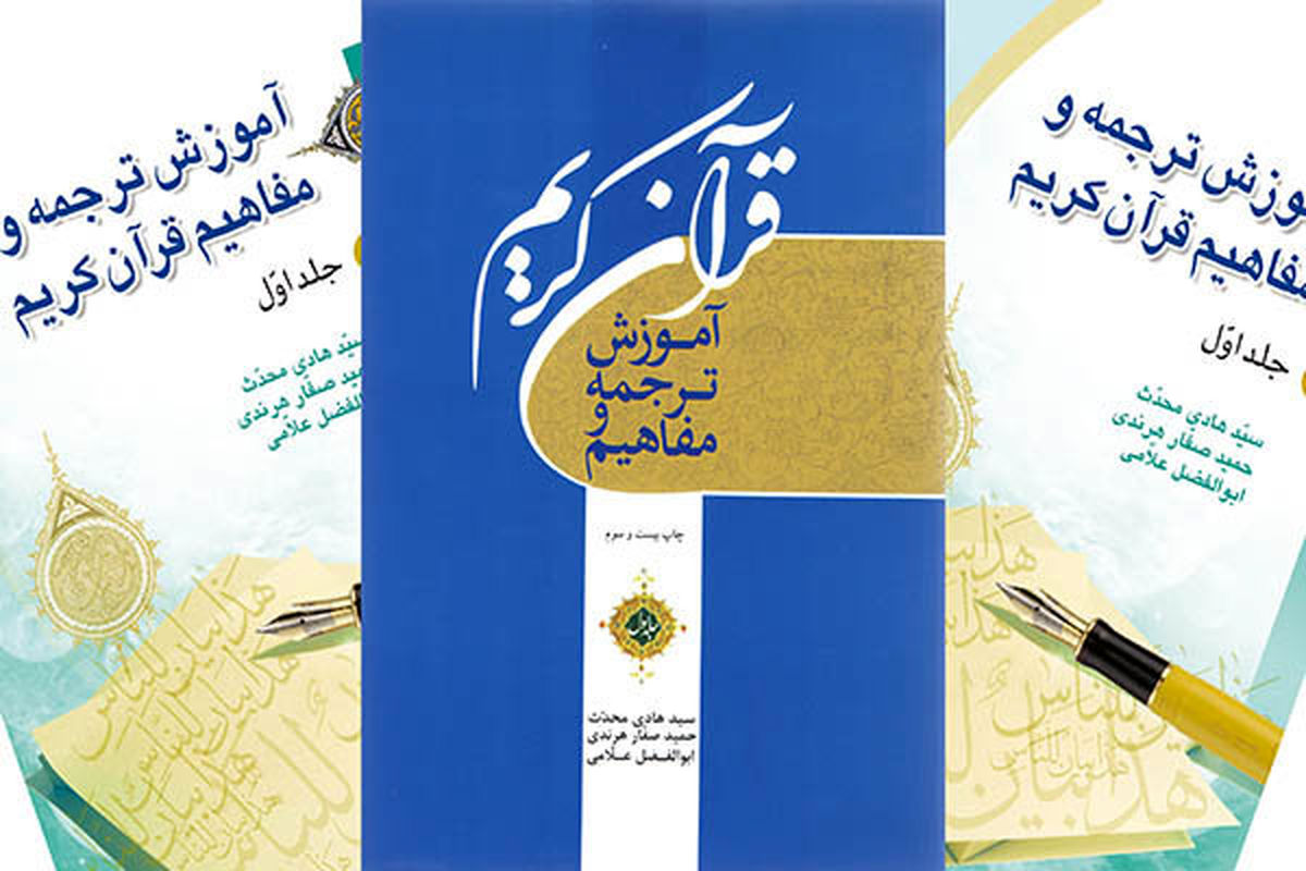دوره مجازی «آموزش زبان قرآن» در پیام رسان بله