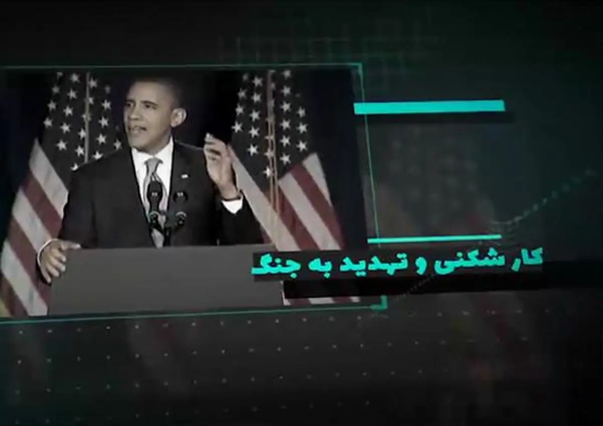 موشن گرافیک خروج آمریکا از برجام
