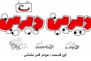 مجموعه انیمیشن دیرین دیرین - این قسمت: مردم قدر نشناس