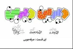 مجموعه انیمیشن دیرین دیرین - این قسمت: صرفه‌جویی