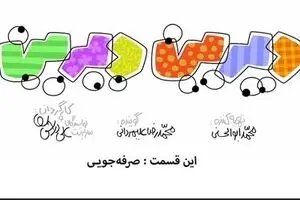 مجموعه انیمیشن دیرین دیرین - این قسمت: صرفه‌جویی