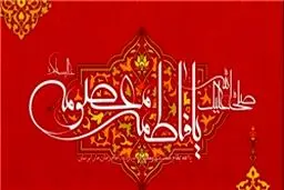 عطر بهار در حرمت موج می‌زند/ روز تولد تو به حق روز دختر است