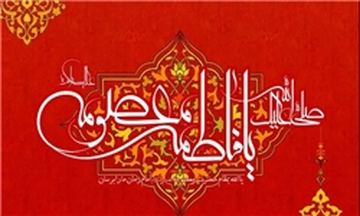 عطر بهار در حرمت موج می‌زند/ روز تولد تو به حق روز دختر است
