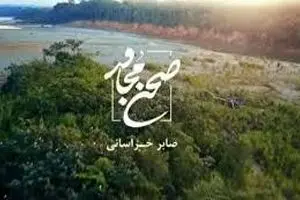 نماهنگ 