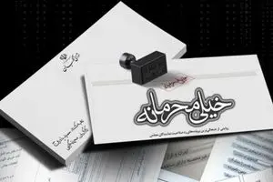 جنجالی‌ترین پرونده‌های رد صلاحیت نمایندگان در مستند «خیلی محرمانه»