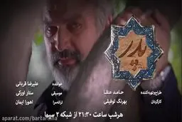 قطعه ای که علیرضا قربانی برای «پدر» خواند