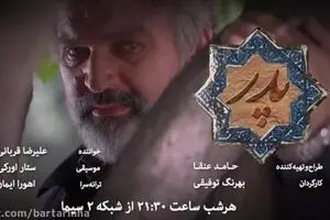 قطعه ای که علیرضا قربانی برای «پدر» خواند