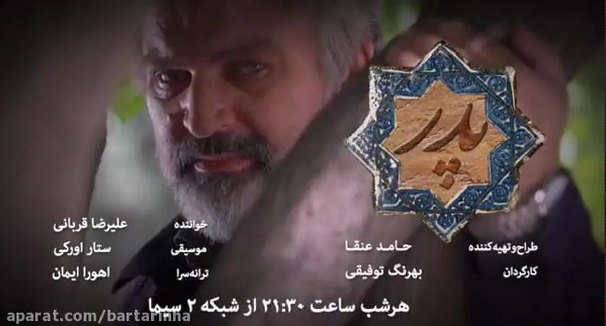 قطعه ای که علیرضا قربانی برای «پدر» خواند
