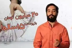 آیا بانک‌ها برای وام ازدواج ۱۰ میلیونی پول ندارند؟!