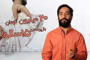 آیا بانک‌ها برای وام ازدواج ۱۰ میلیونی پول ندارند؟!