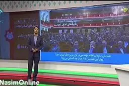 برگزاری همایش نظام مهندسی در گرانترین هتل تهران!
