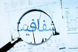 به جای شوآف رسانه‌ای؛ «شفافیت» داشته باشید