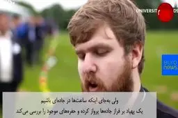 این پهپاد، جاده‌ها را تعمیر می‌کند