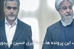 فساد دانه درشت‌ها