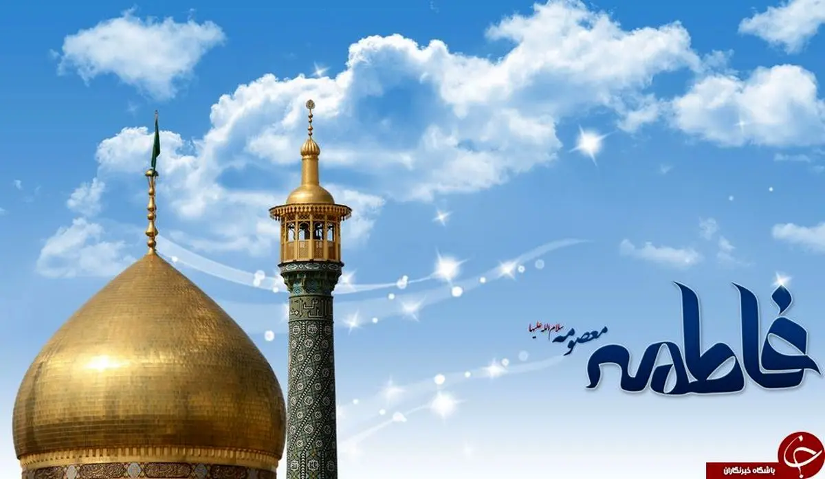 کدام افراد مورد شفاعت حضرت معصومه (س) قرار می‌گیرند؟