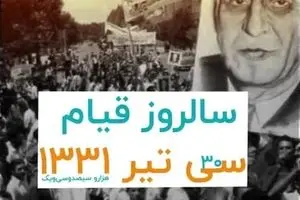 ماجرای سی تیر و دلایل ثبت آن در تاریخ