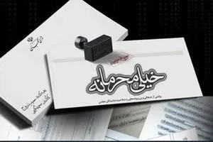 مستند جنجالی «خیلی محرمانه» منتشر شد